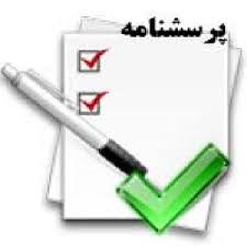 پرسشنامه نگرانی و بلاتکلیفی