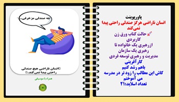 پاورپوینت انسان ناراضی هرگز صندلی راحتی پیدا نمی کند حالت کتاب ورق زن