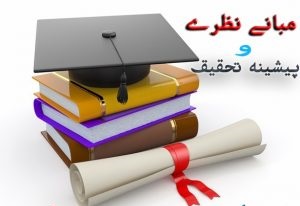 مبانی نظری و ادبیات تحقیق سازمان تجارت جهانی