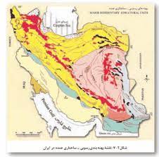 پاورپوینت فصل هفتم زمین شناسی ایران