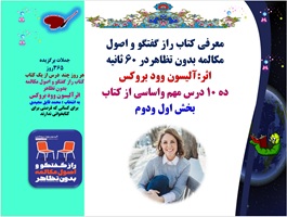 معرفی کتاب راز گفتگو و اصول مکالمه بدون تظاهر اثر:آلیسون وود بروکس