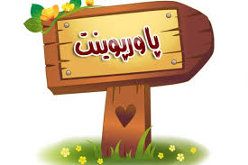 دانلود پاورپوینت زبان آموزی کودکان ناشنوا