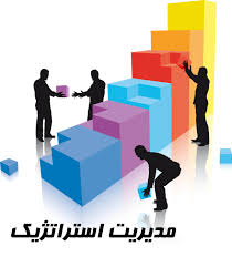 پاورپوینت مدیریت استراتژیک پیشرفته