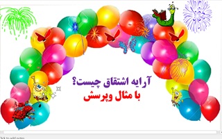 آرایه اشتقاق چیست؟ با مثال وپرسش